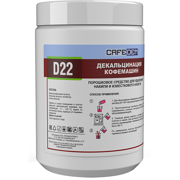 Средство для декальцинации кофемашин «Асидем D22» порошковое 1 кг  H=15, L=31см  белый Cafedem